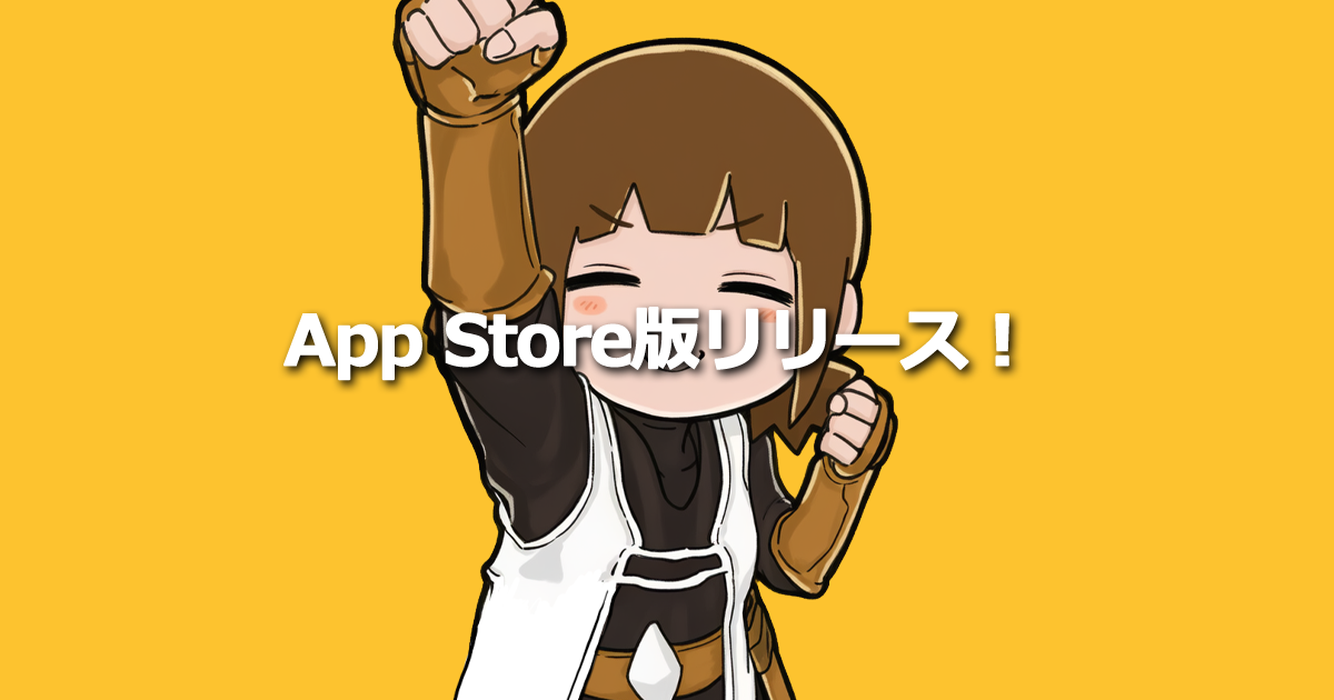 App Store版 本日リリース！！